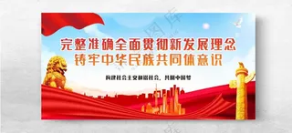 完整准确全面贯彻新发展理念民族团结背景广告设计海报