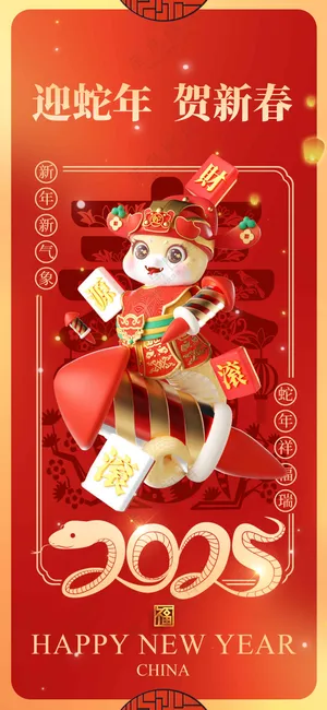 红色复古蛇年新年传统海报