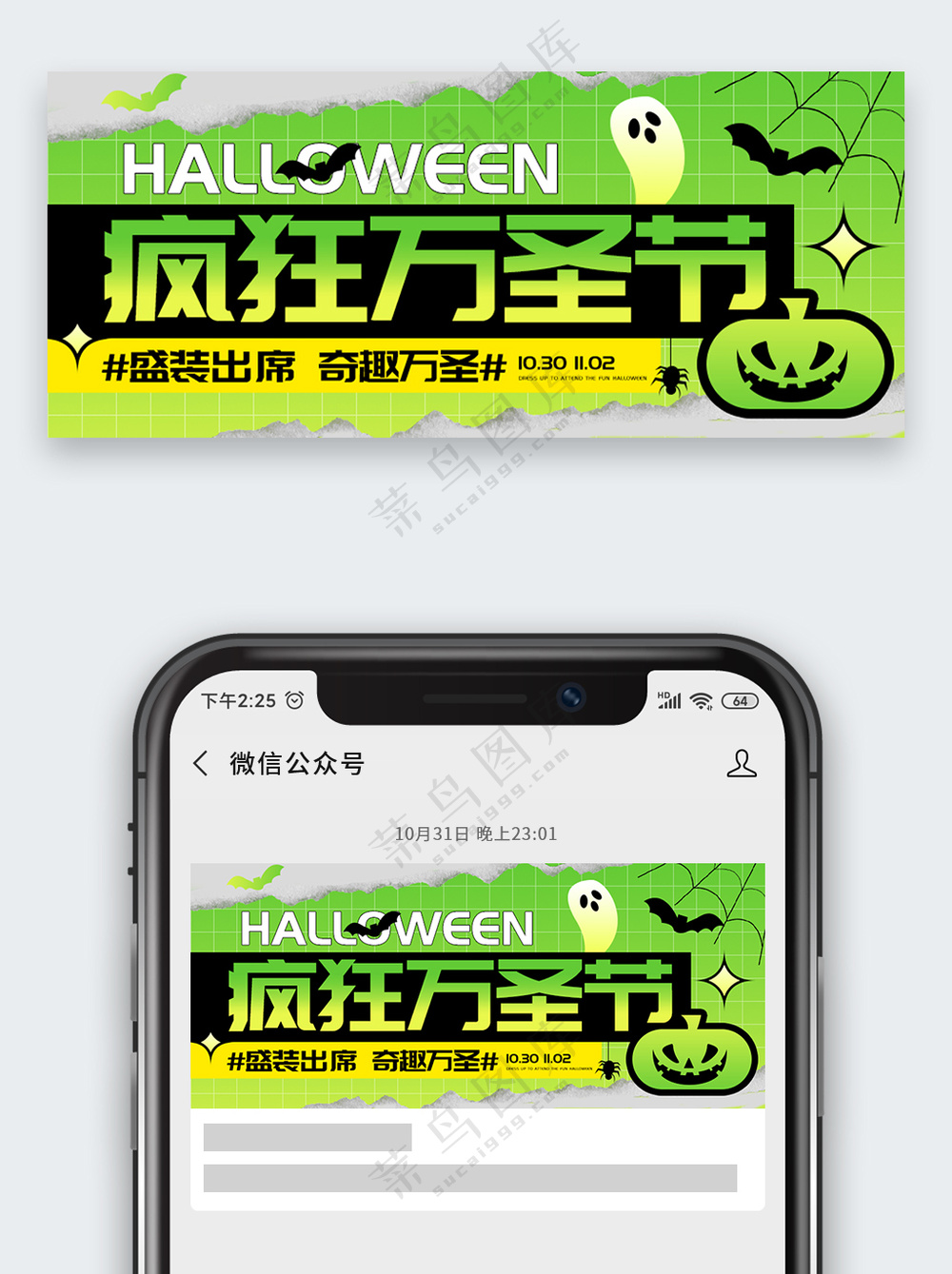疯狂万圣节撕边风公众号首图