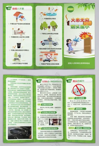 烟头虽小火患无穷消防三折页