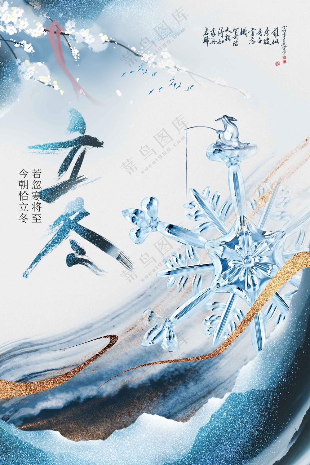 立冬节气传统活动海报