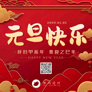 元旦快乐公众号次图