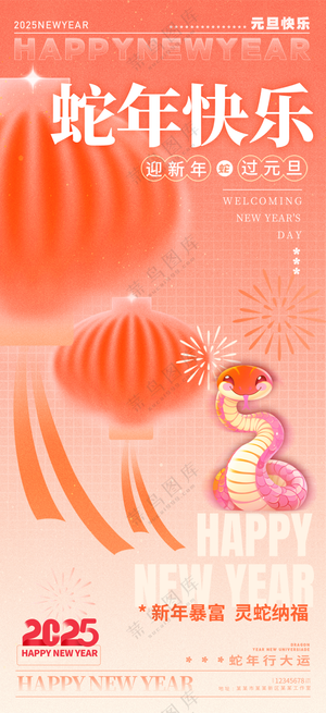 2025海报2025蛇年海报2025新年海报春节海报简约风新春海报