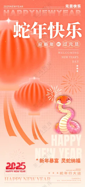 2025海报2025蛇年海报2025新年海报春节海报简约风新春海报