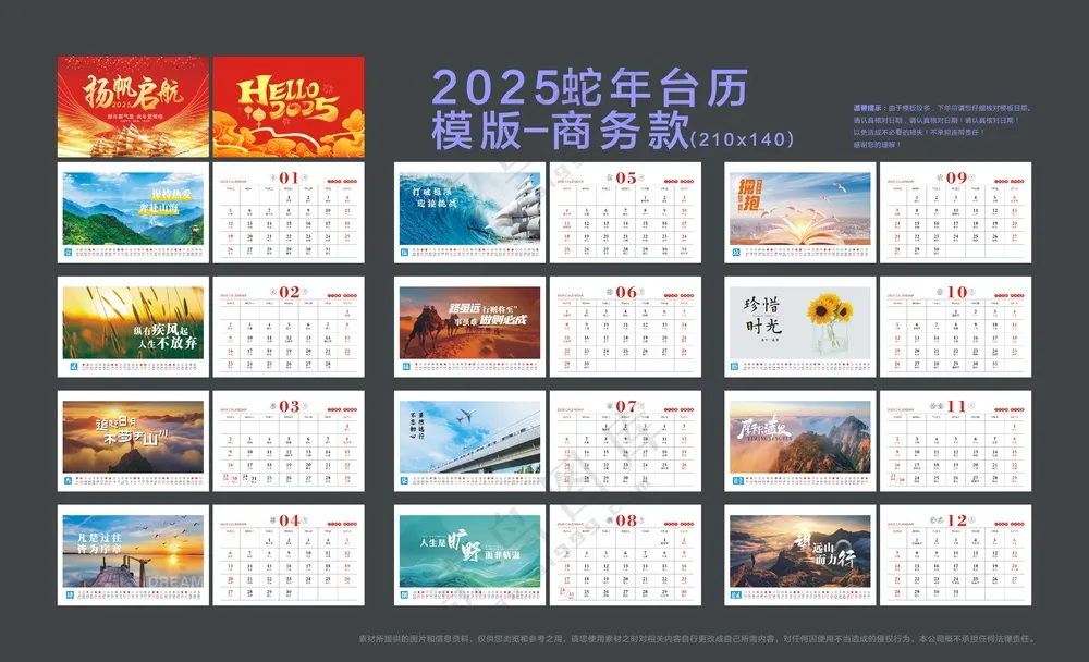 时尚大气商务款2025蛇年台历模板