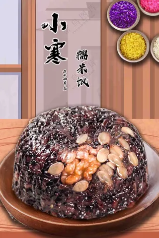 小寒糯米饭海报