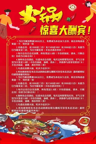 火锅店海报钜惠全城PSD分层素材