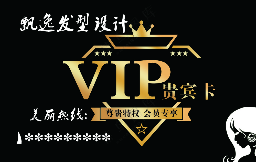 美发尊贵会员卡