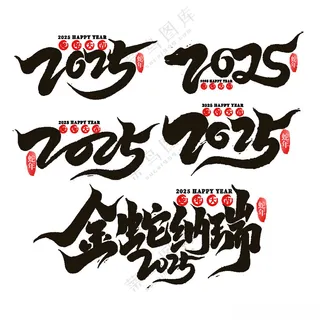 2025金蛇纳瑞图标2025蛇