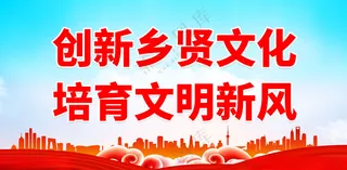 弘扬乡贤文化乡贤文化系列乡贤精神海报