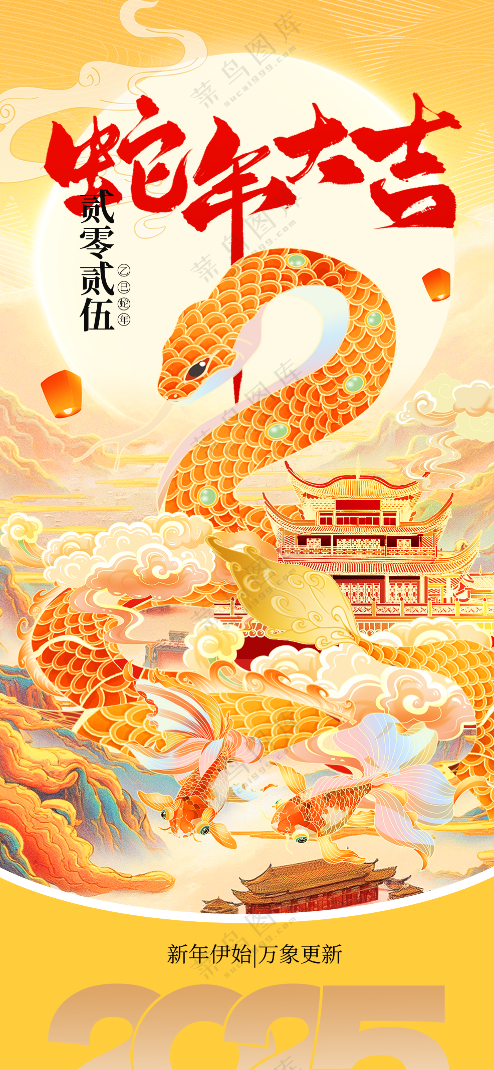 2025海报2025蛇年海报2025新年海报春节海报新春海报蛇年大吉