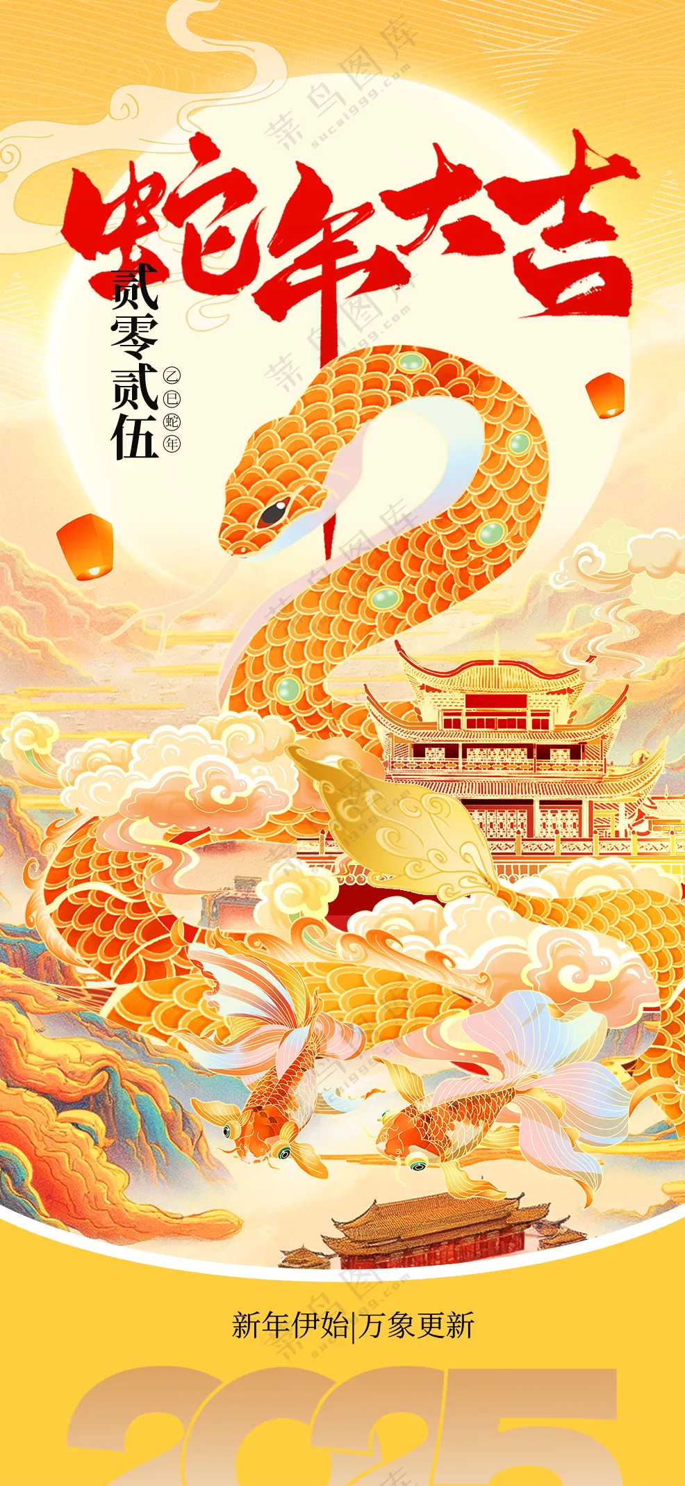 2025海报2025蛇年海报2025新年海报春节海报新春海报蛇年大吉