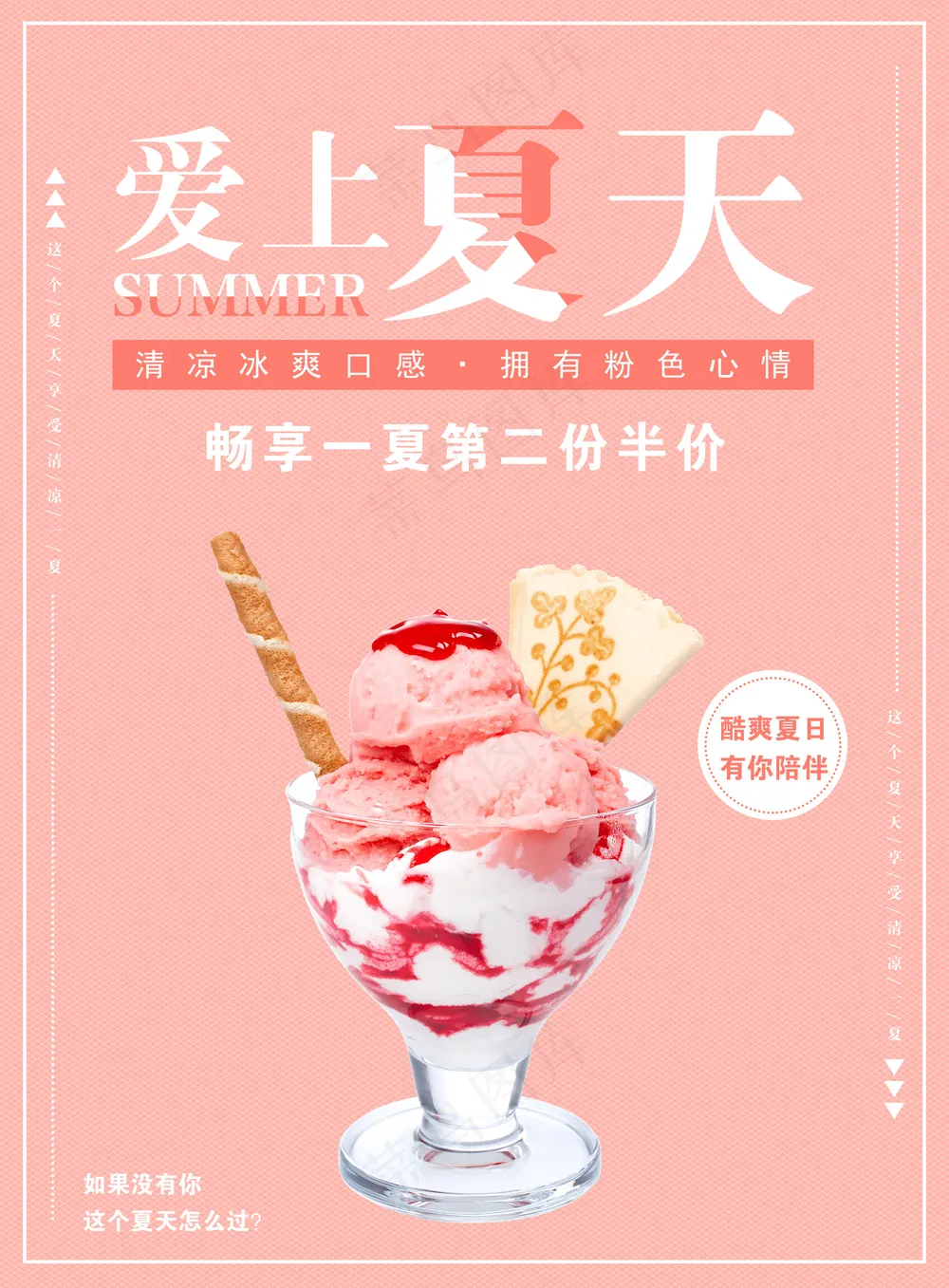 冰激凌海报