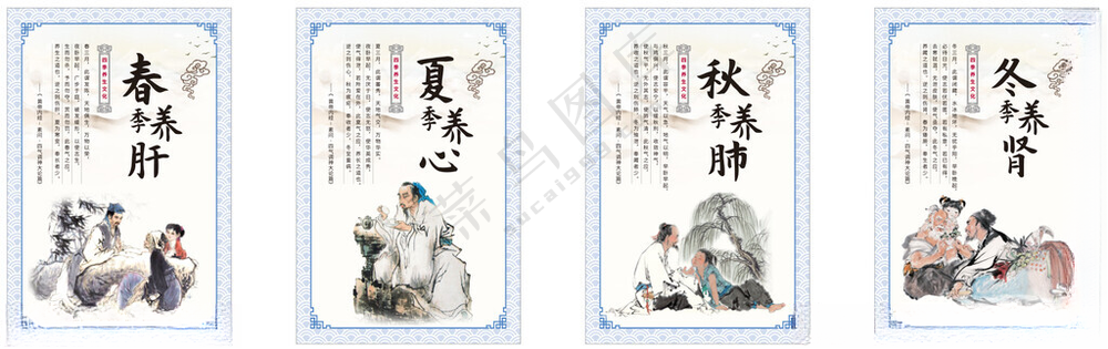 四季养生冬季养肾广告设计海报