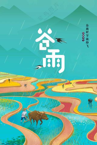谷雨节气节日传统活动宣传海报素材