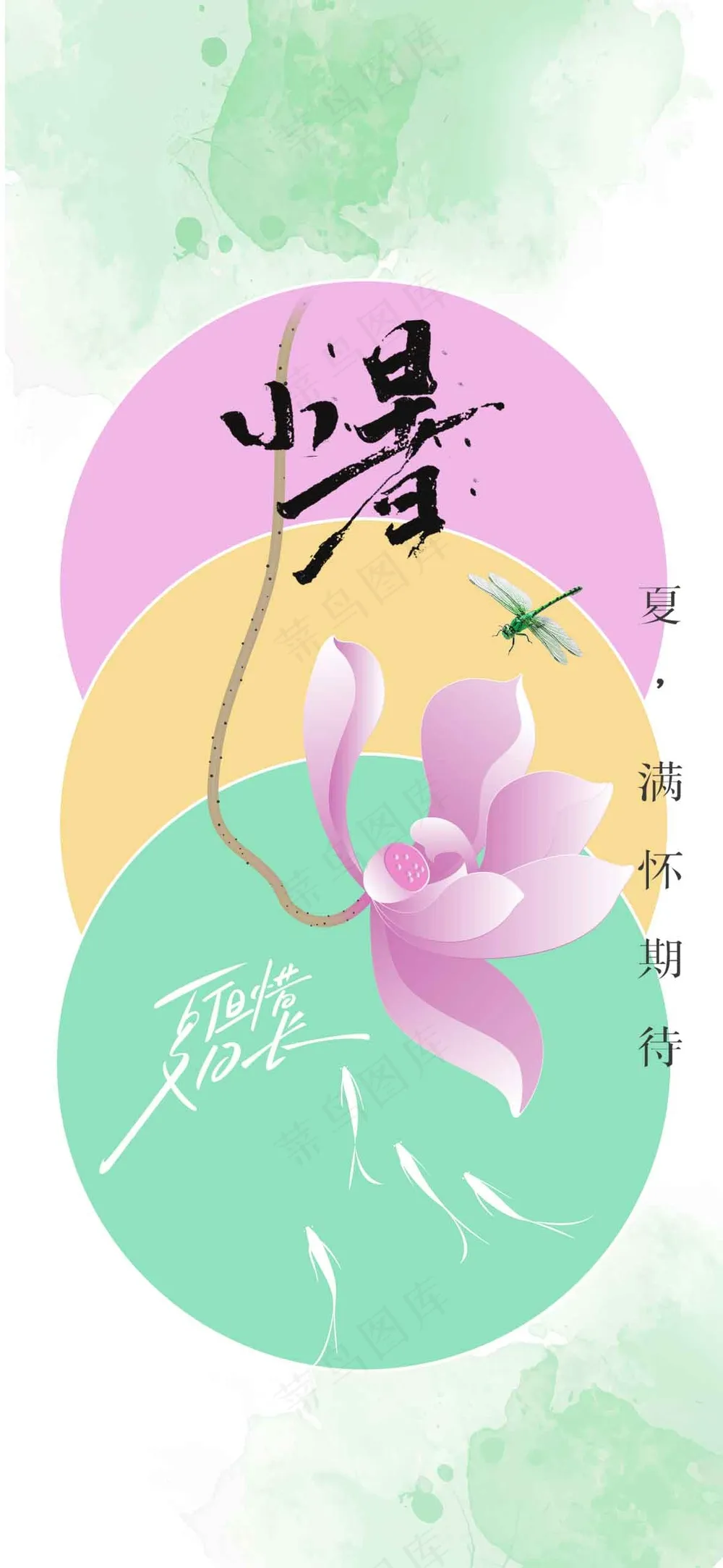 小暑节气传统活动海报