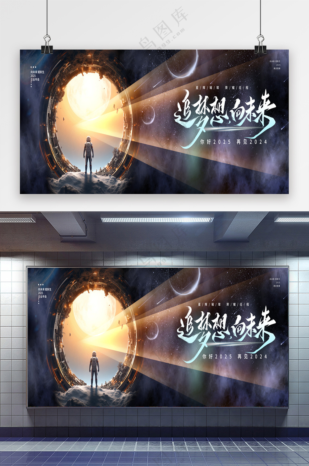 宇宙2025追梦想向未来2025元旦新年