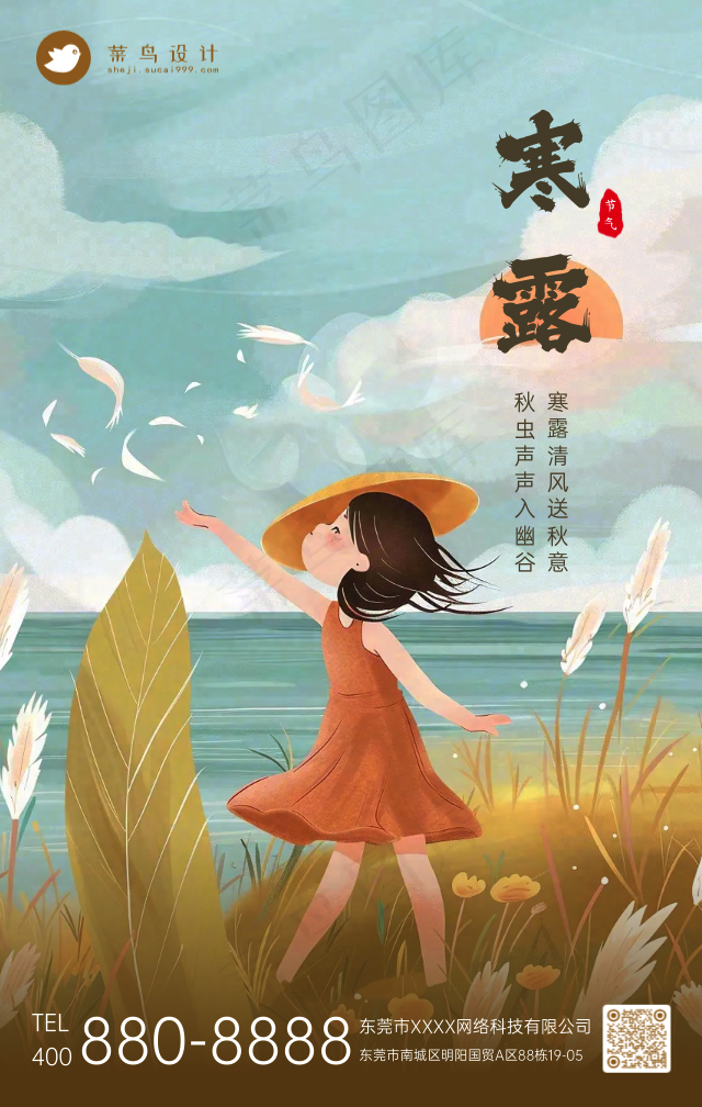 寒露手机海报