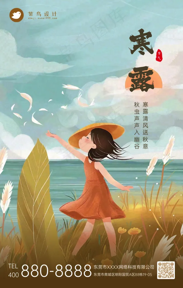 寒露手机海报