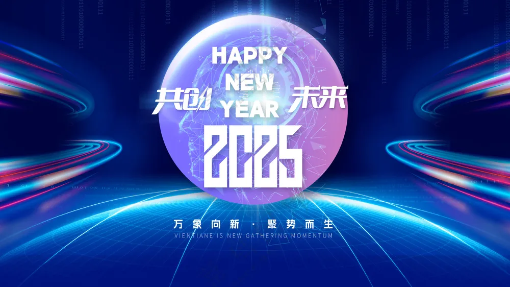 蓝色光芒共创未来企业文化理念背景板