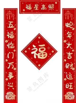 对联新年对联蛇年对联2025福字贴蛇年福字贴