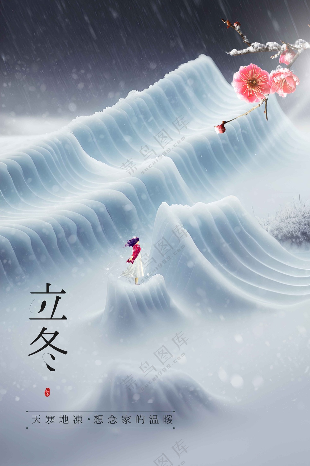 立冬节气传统活动海报