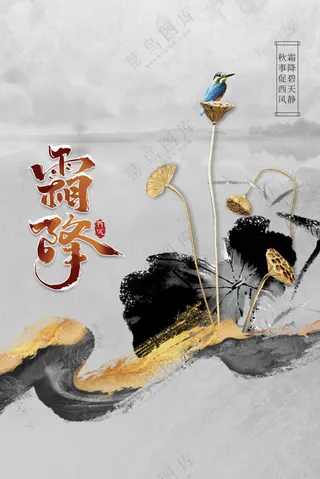 霜降节气传统活动宣传海报