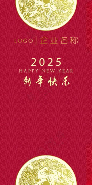 邀请函诚邀年会邀请函