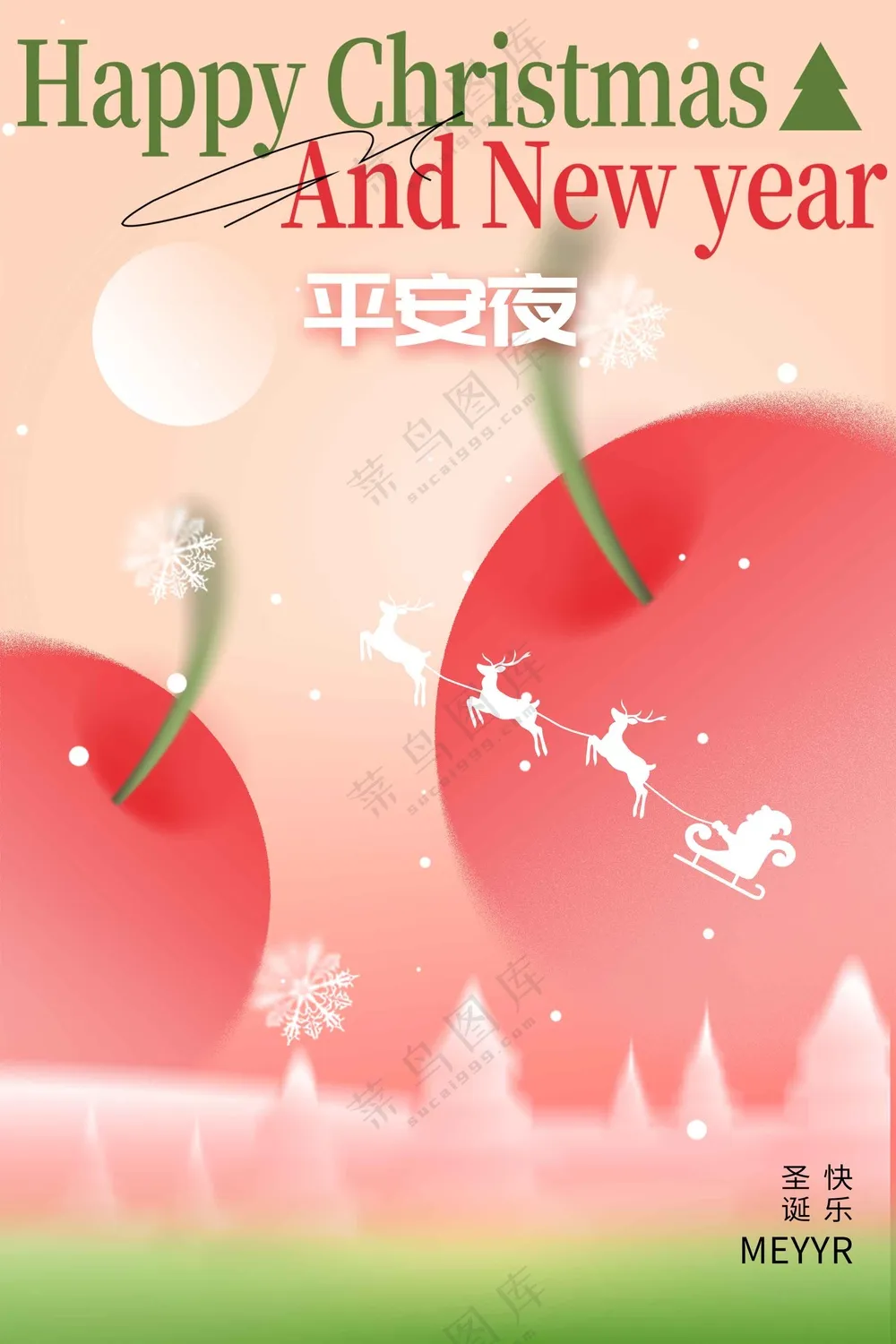 平安夜节日活动海报