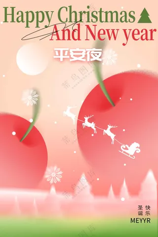 平安夜节日活动海报