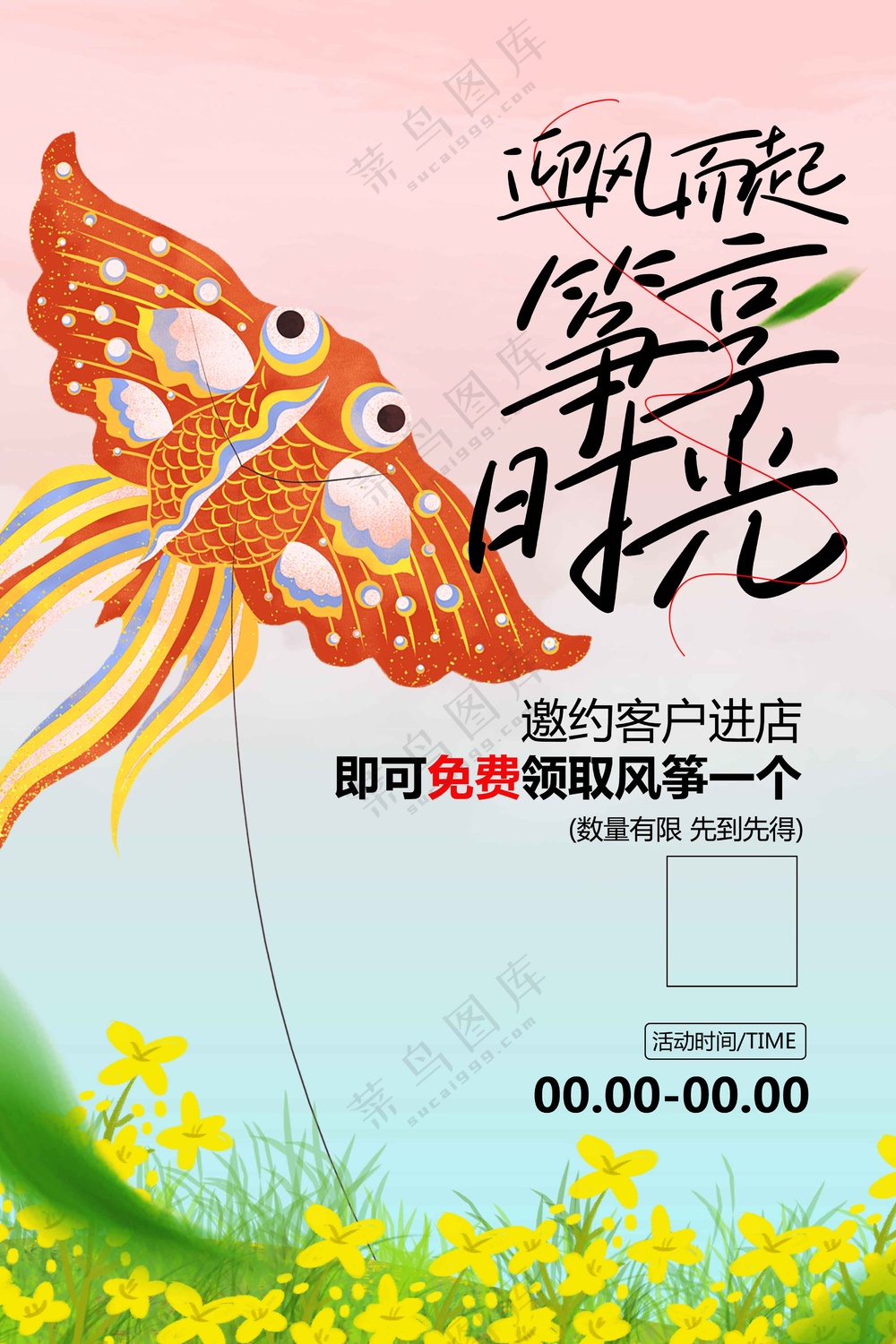 风筝节邀约客户进店活动海报