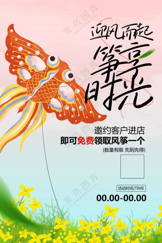 风筝节邀约客户进店活动海报