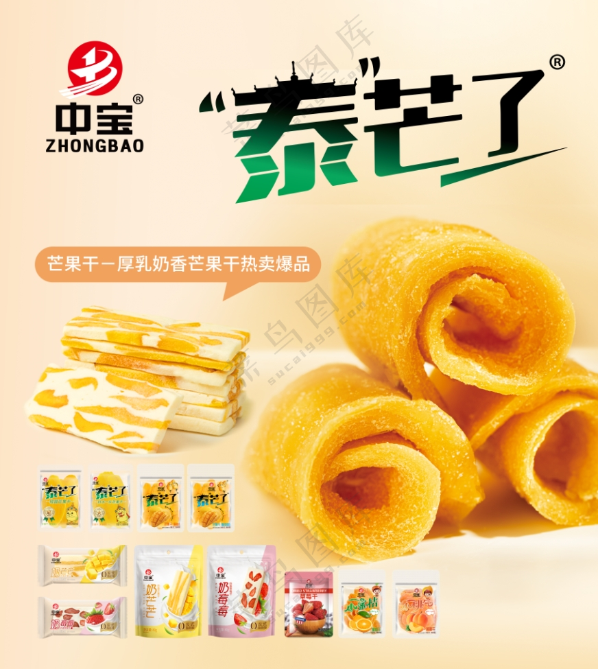 中宝 泰芒了 芒果干图片