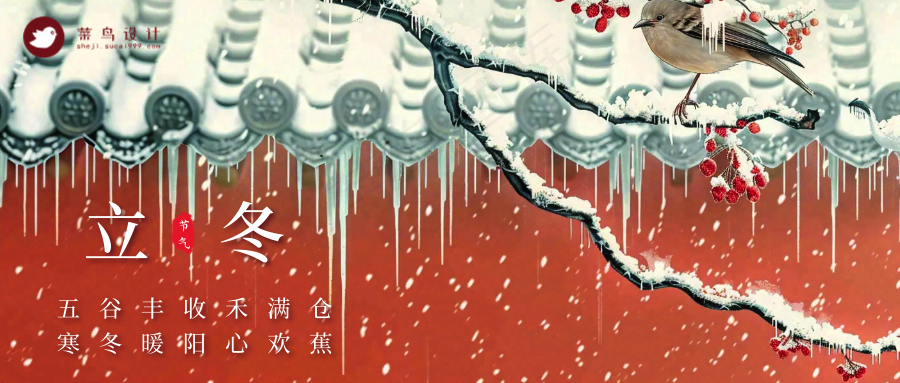 立冬公众号首图