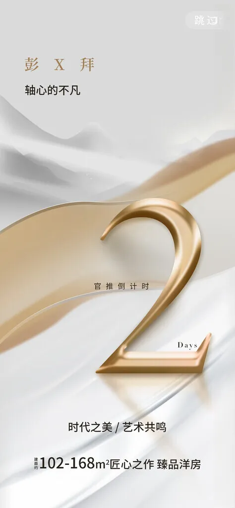 倒计时创新倒计时年会倒计时海报