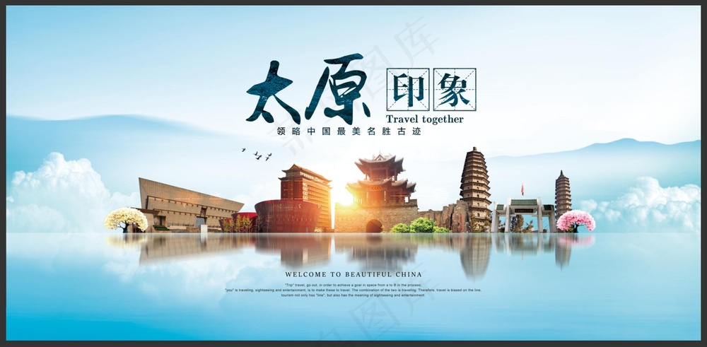太原旅游海报