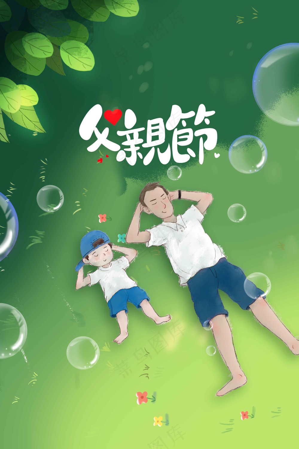简约绿色父亲节节日海报