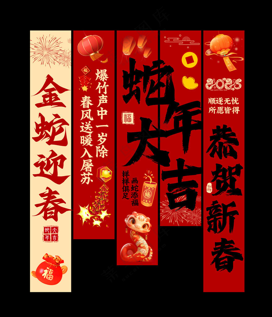 蛇年条幅挂布年货街