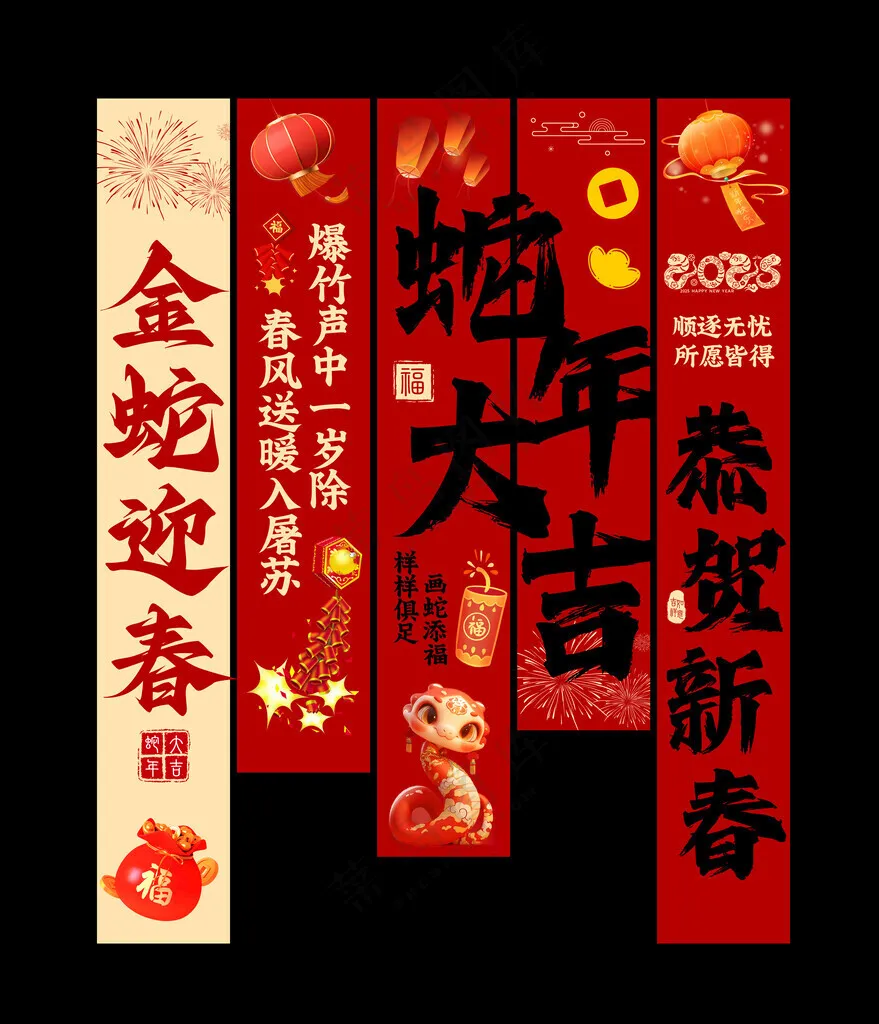 蛇年条幅挂布年货街