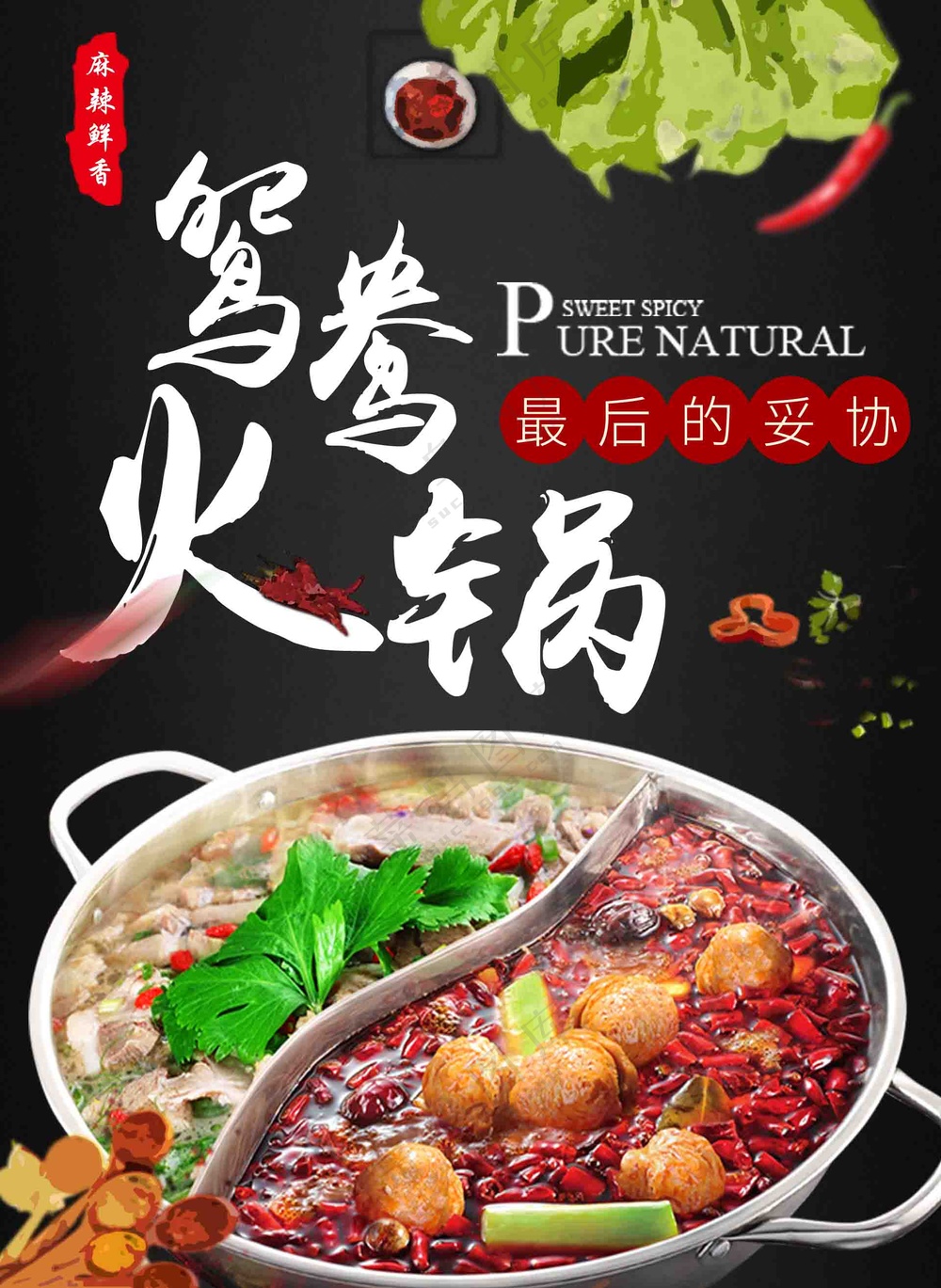 鸳鸯火锅美食创意海报