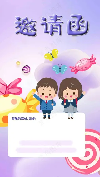 卡通少儿邀请函背景