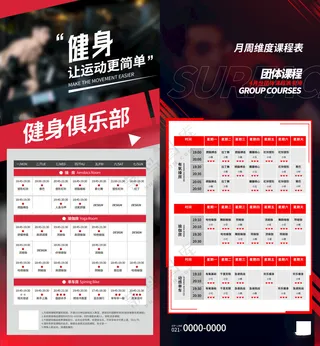 健身计划表健身宣传单健身海报