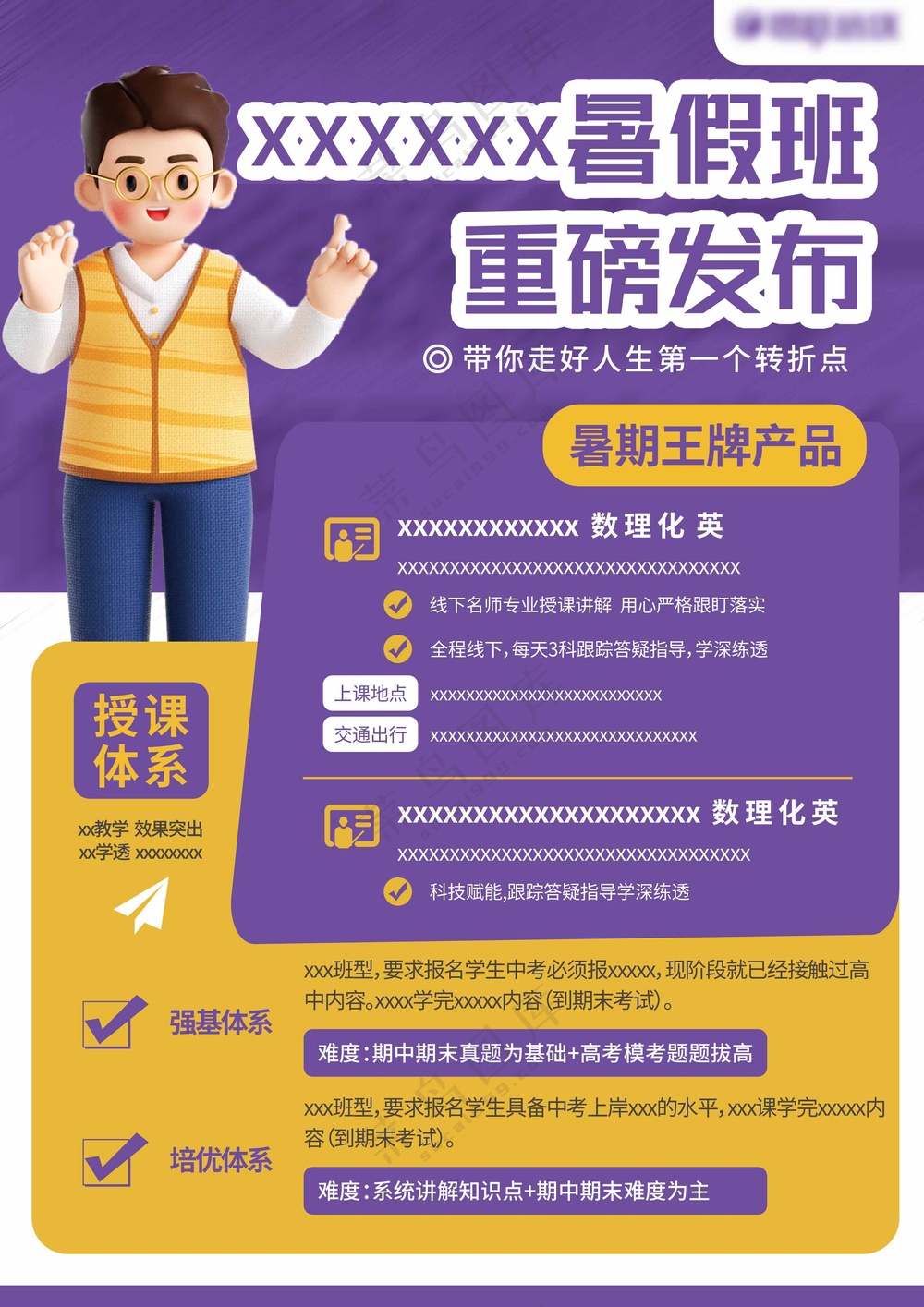 教育培训班暑假班寒假班