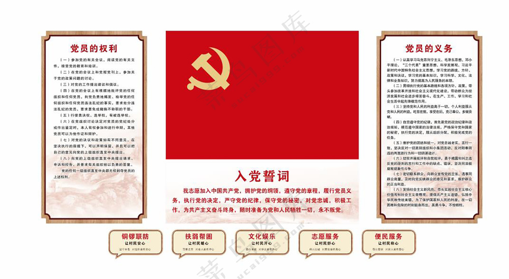 乡村文化墙