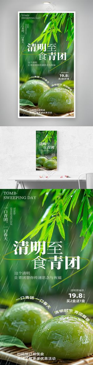 清明美食海报
