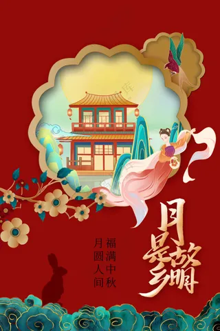 中秋节节日活动海报