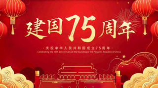 国庆节建国周年横版海报