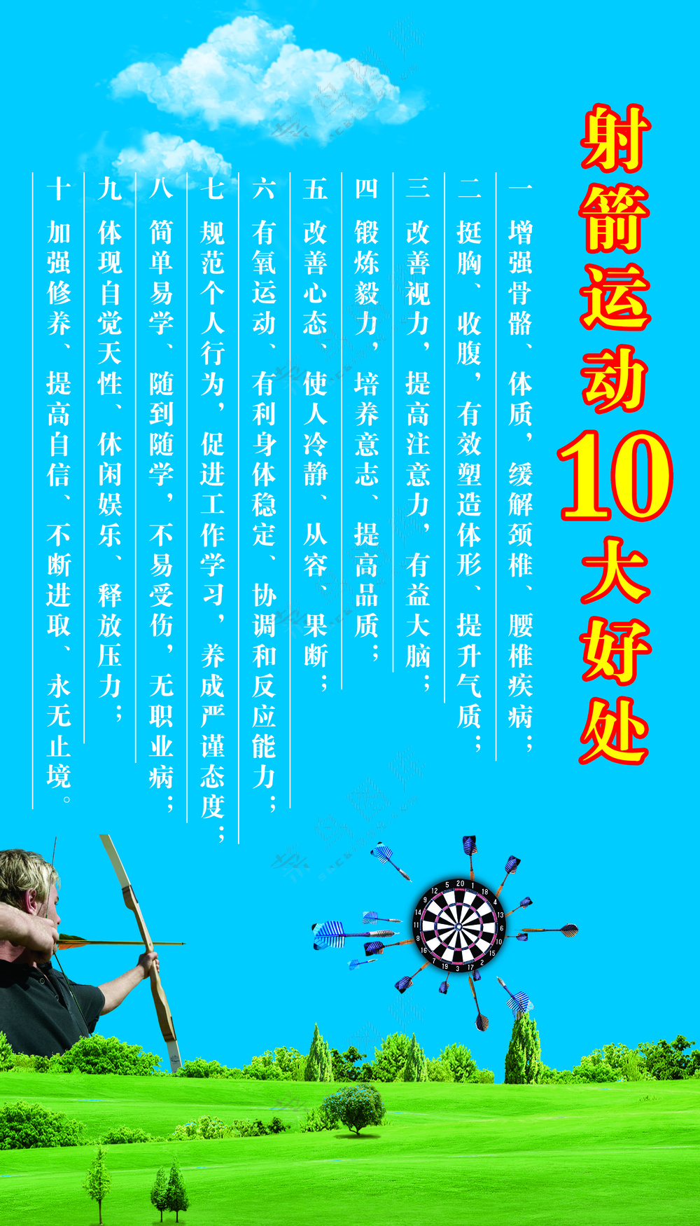 射箭的十大好处