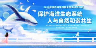 保护海洋环境保护设计海报