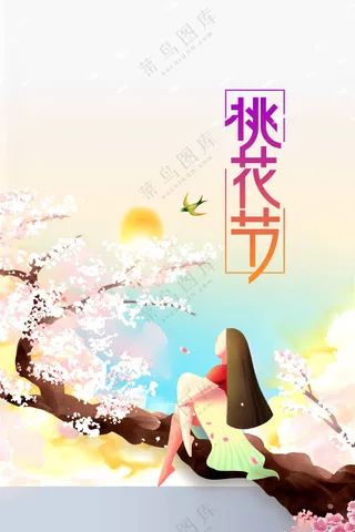 桃花节节日活动海报素材